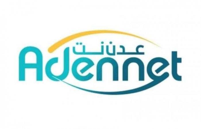 اخبار اليمن | تدشين خدمة ”عدن نت” في ثالث محافظة يمنية